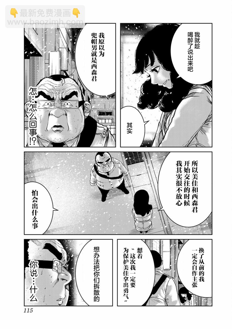 《死都想要你的第一次》第15话 第15页