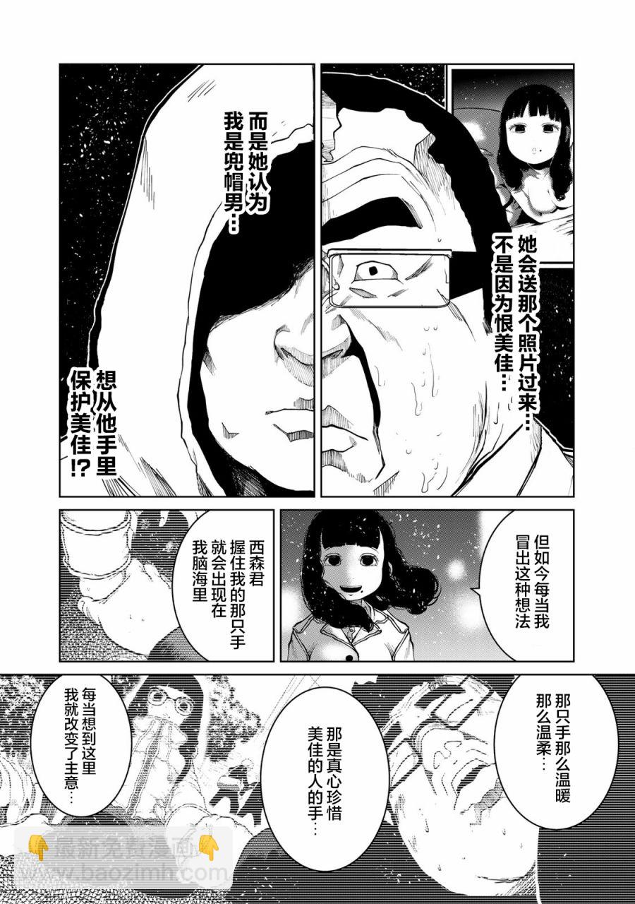 《死都想要你的第一次》第15话 第16页