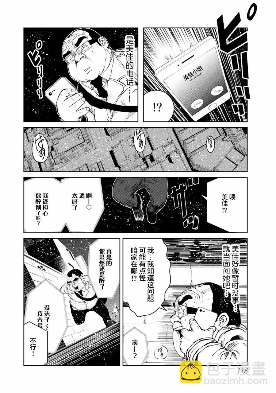 《死都想要你的第一次》第15话 第18页