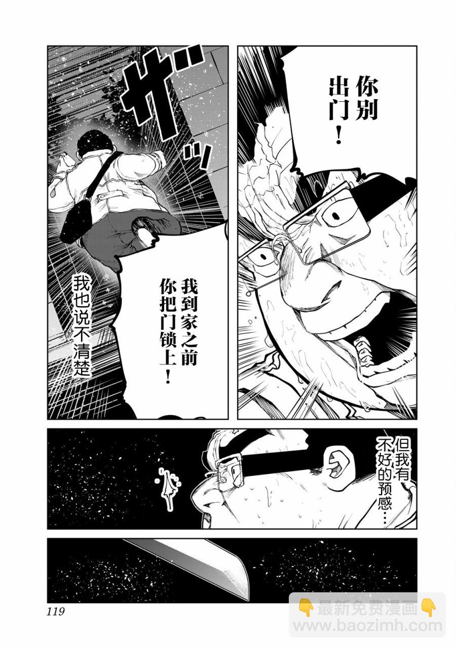 《死都想要你的第一次》第15话 第19页