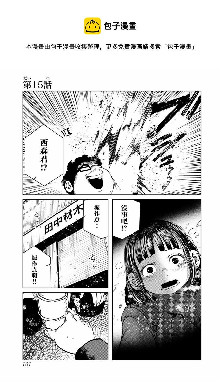 《死都想要你的第一次》第15话 第1页