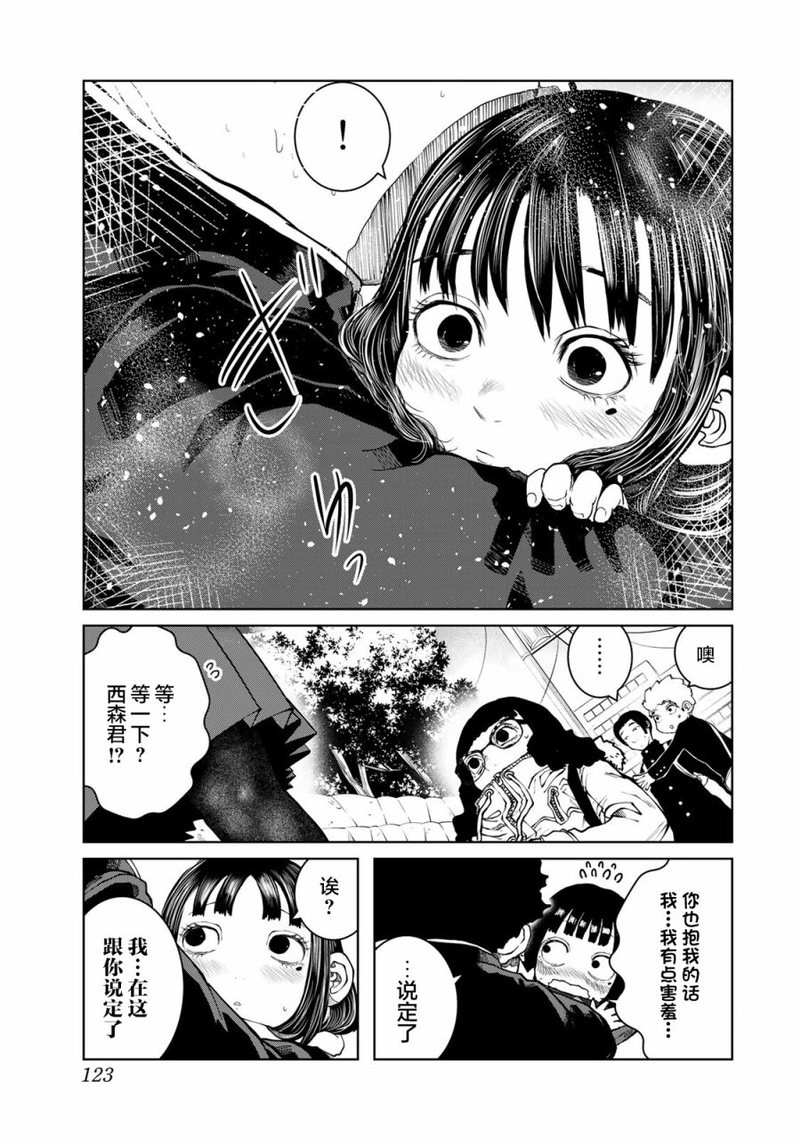 《死都想要你的第一次》第15话 第23页