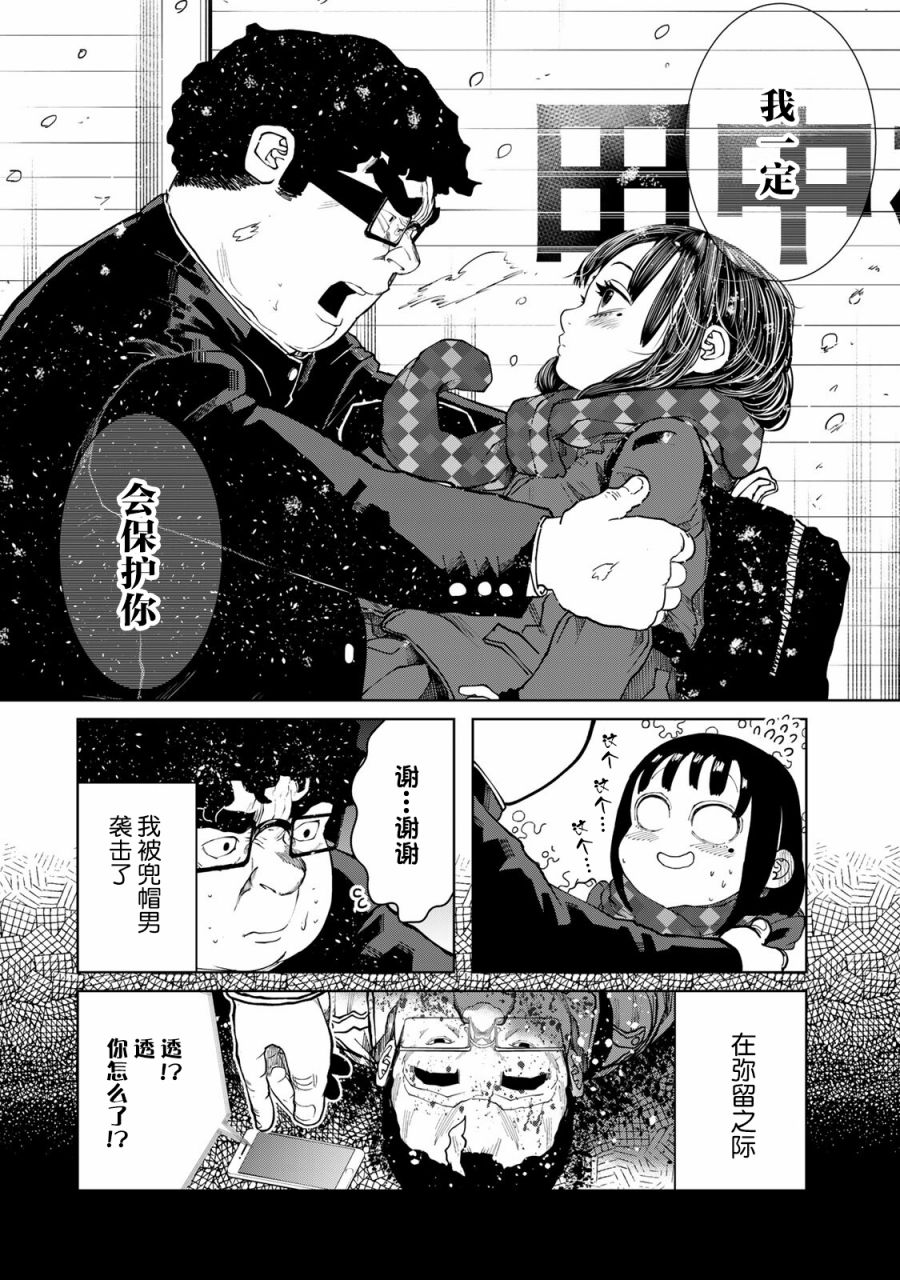 《死都想要你的第一次》第15话 第24页