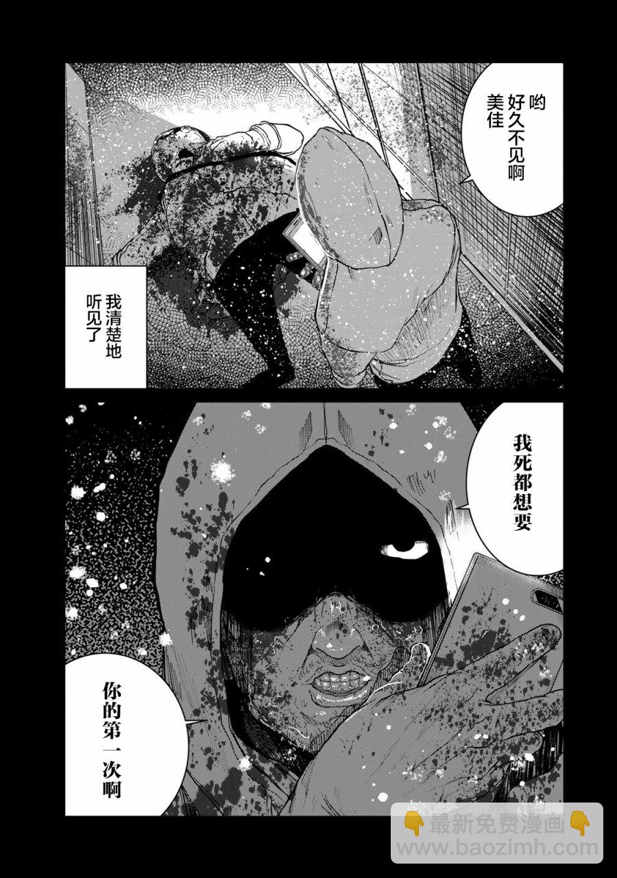 《死都想要你的第一次》第15话 第25页
