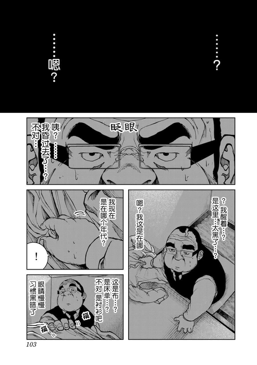 《死都想要你的第一次》第15话 第3页