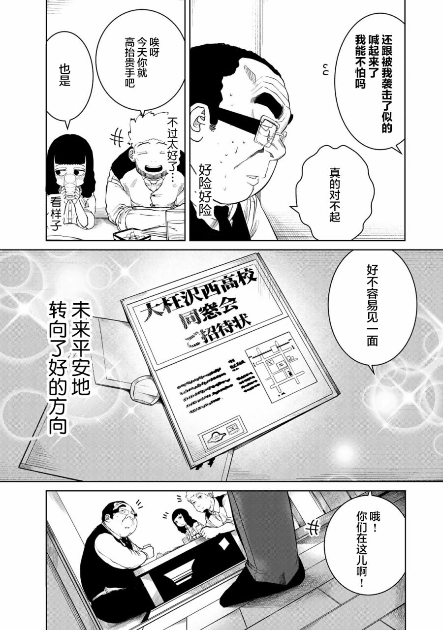 《死都想要你的第一次》第15话 第7页