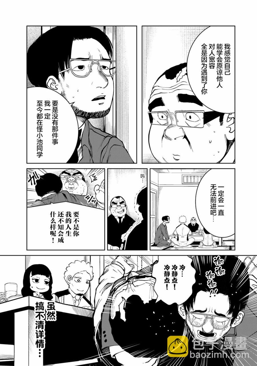 《死都想要你的第一次》第15话 第9页