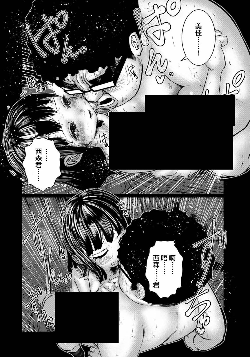 《死都想要你的第一次》第16话 第10页