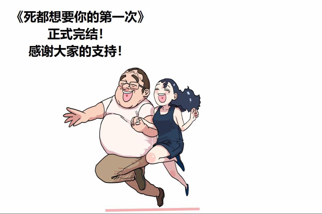 《死都想要你的第一次》第16话 第12页