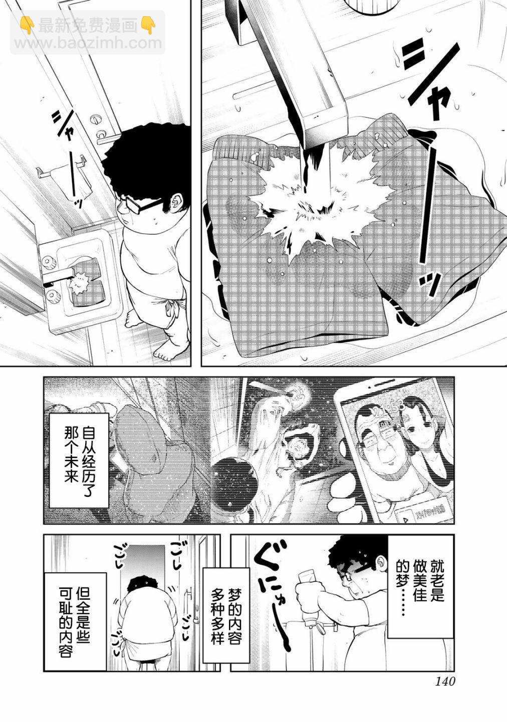 《死都想要你的第一次》第16话 第16页