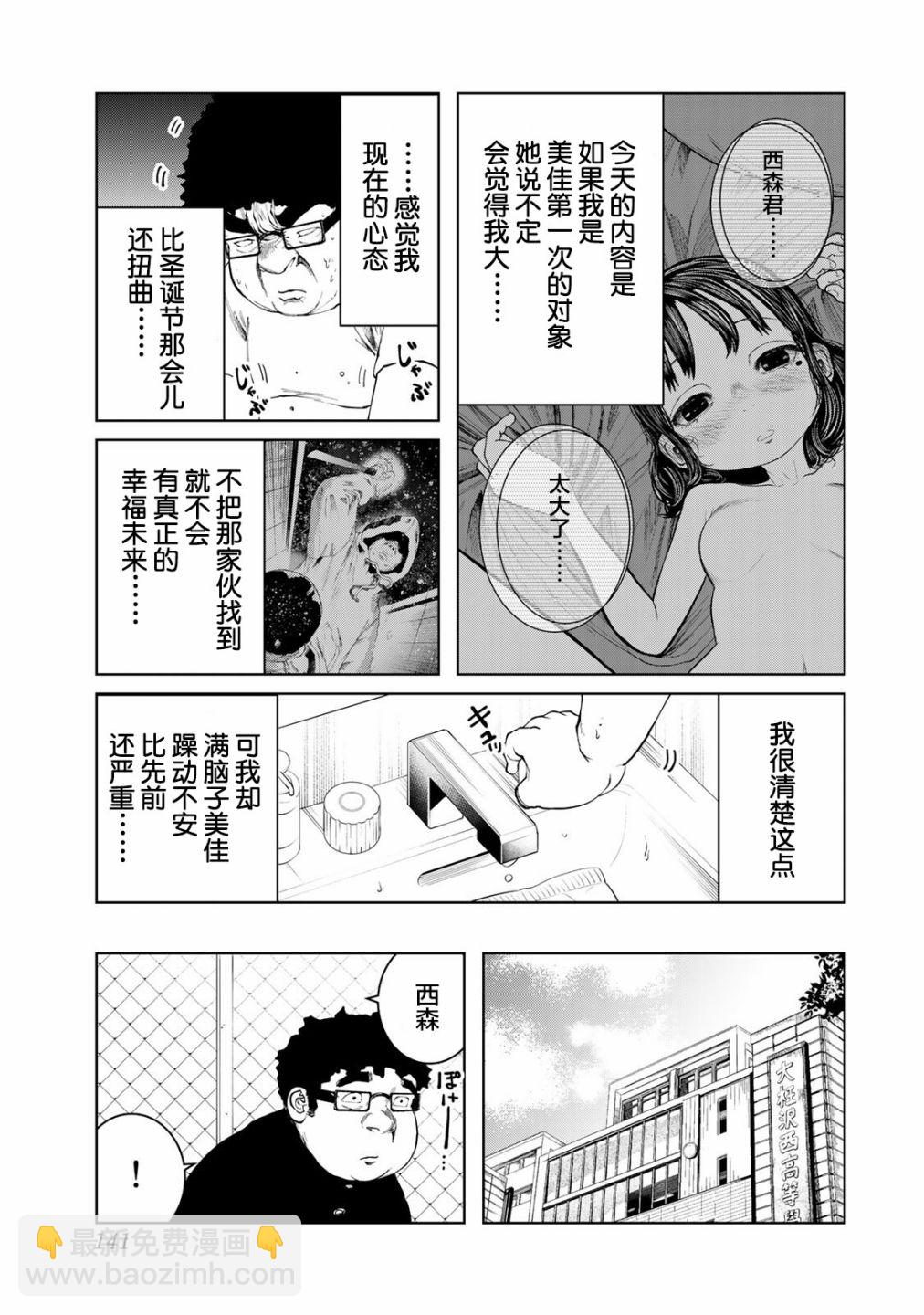 《死都想要你的第一次》第16话 第17页