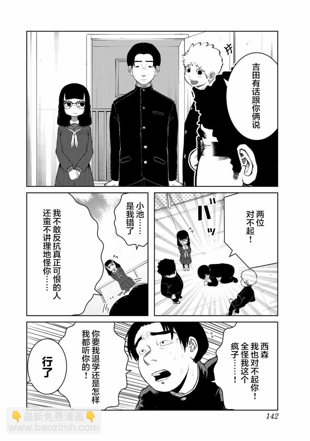 《死都想要你的第一次》第16话 第18页