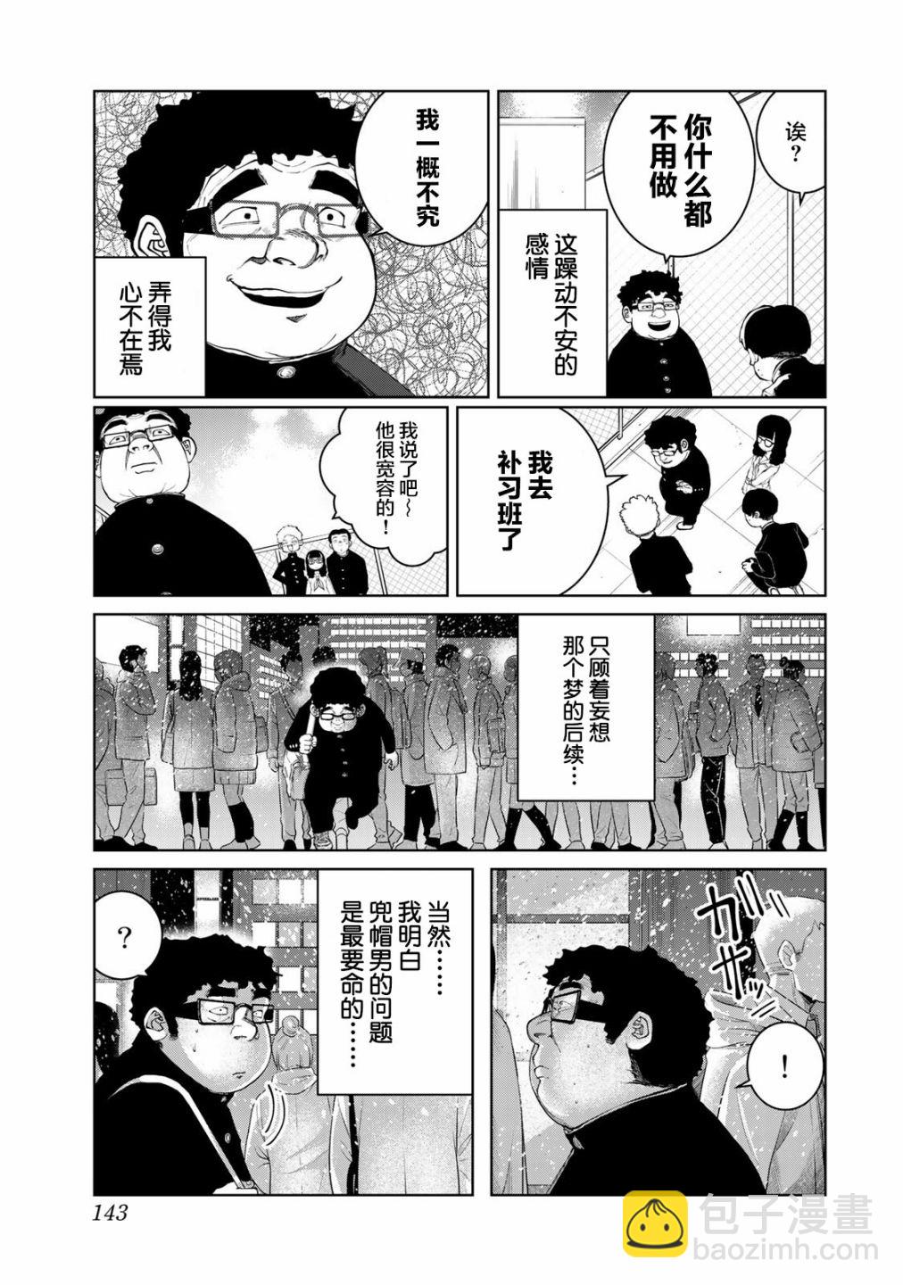 《死都想要你的第一次》第16话 第19页