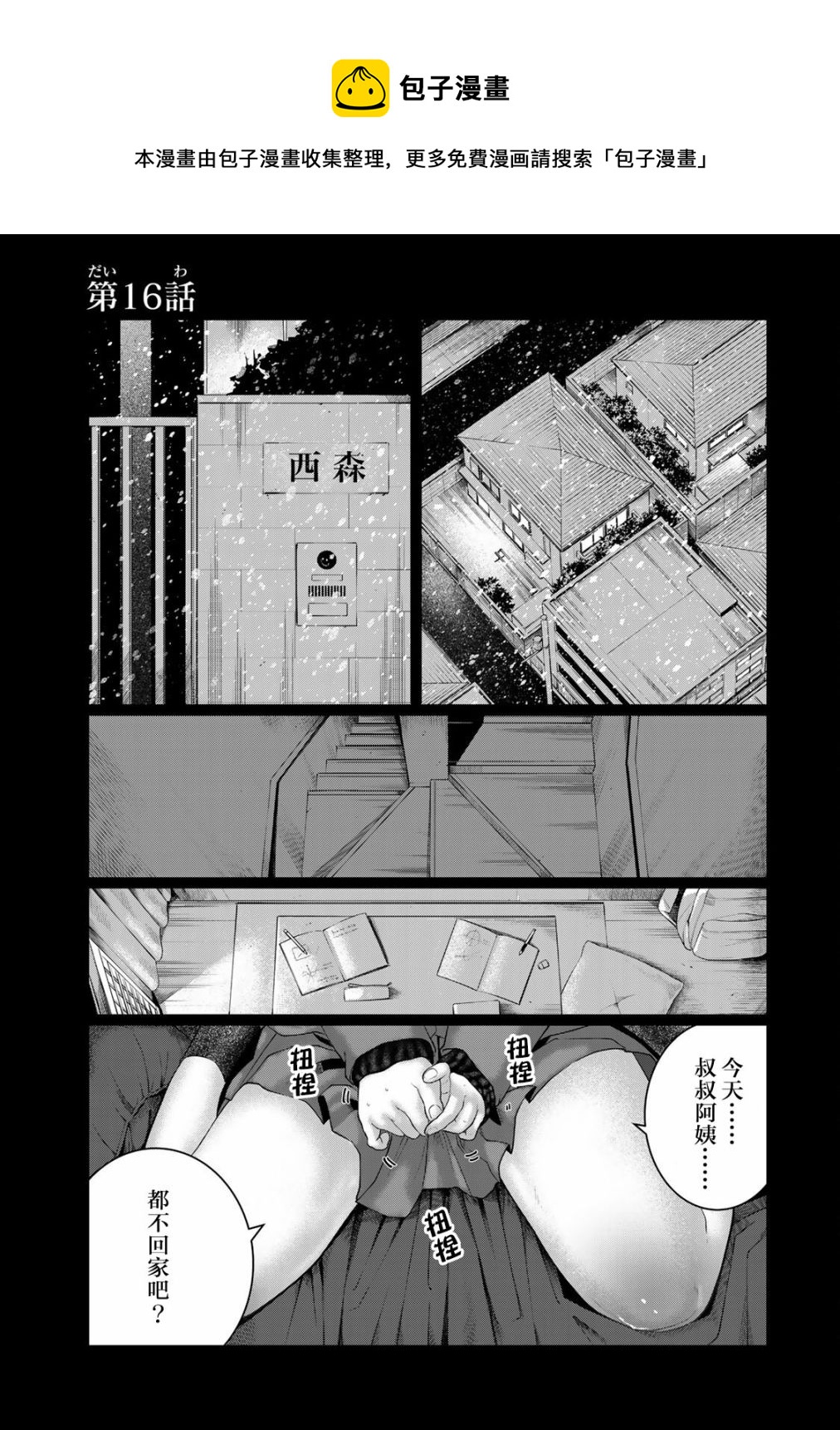 《死都想要你的第一次》第16话 第1页