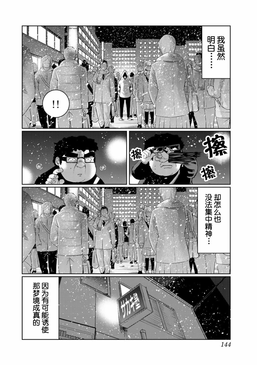 《死都想要你的第一次》第16话 第20页