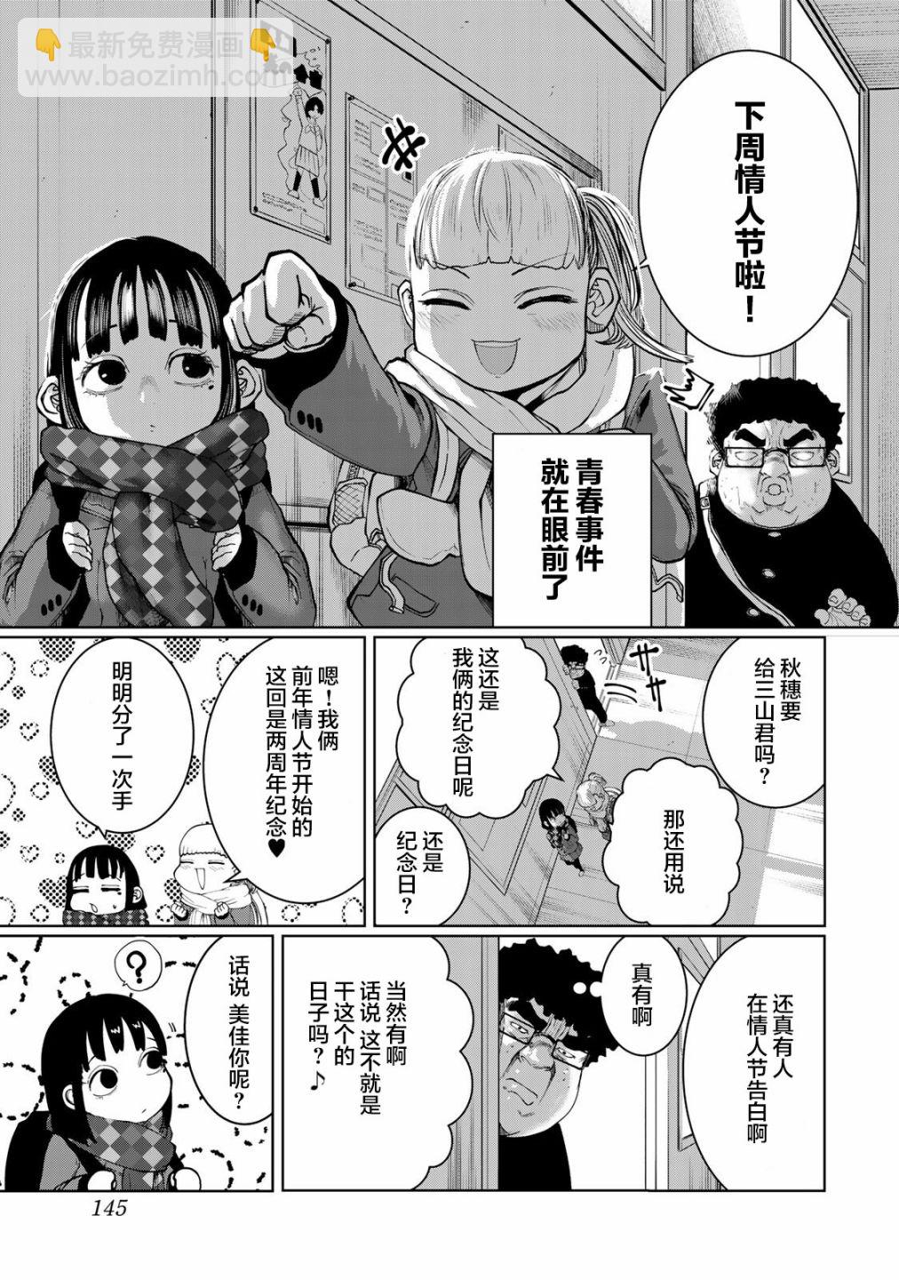 《死都想要你的第一次》第16话 第21页