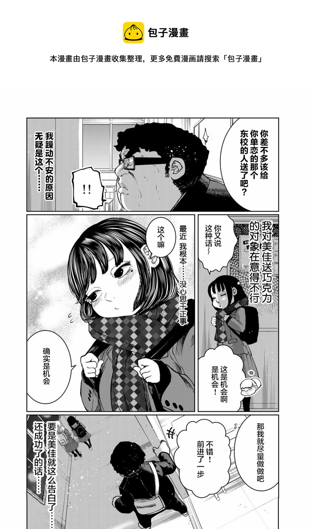 《死都想要你的第一次》第16话 第22页