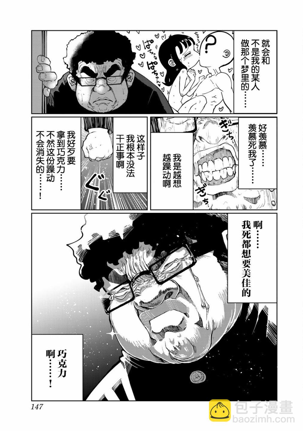 《死都想要你的第一次》第16话 第23页
