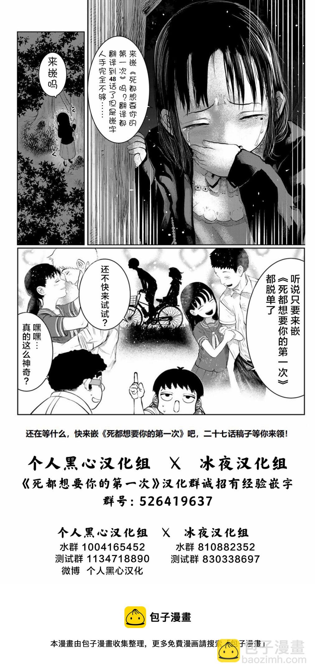 《死都想要你的第一次》第16话 第25页