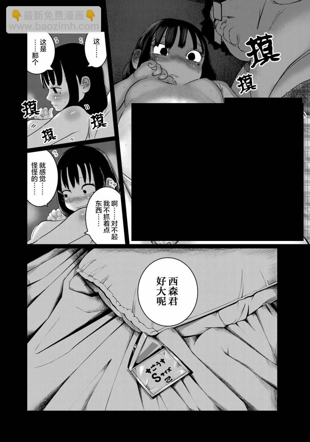 《死都想要你的第一次》第16话 第6页