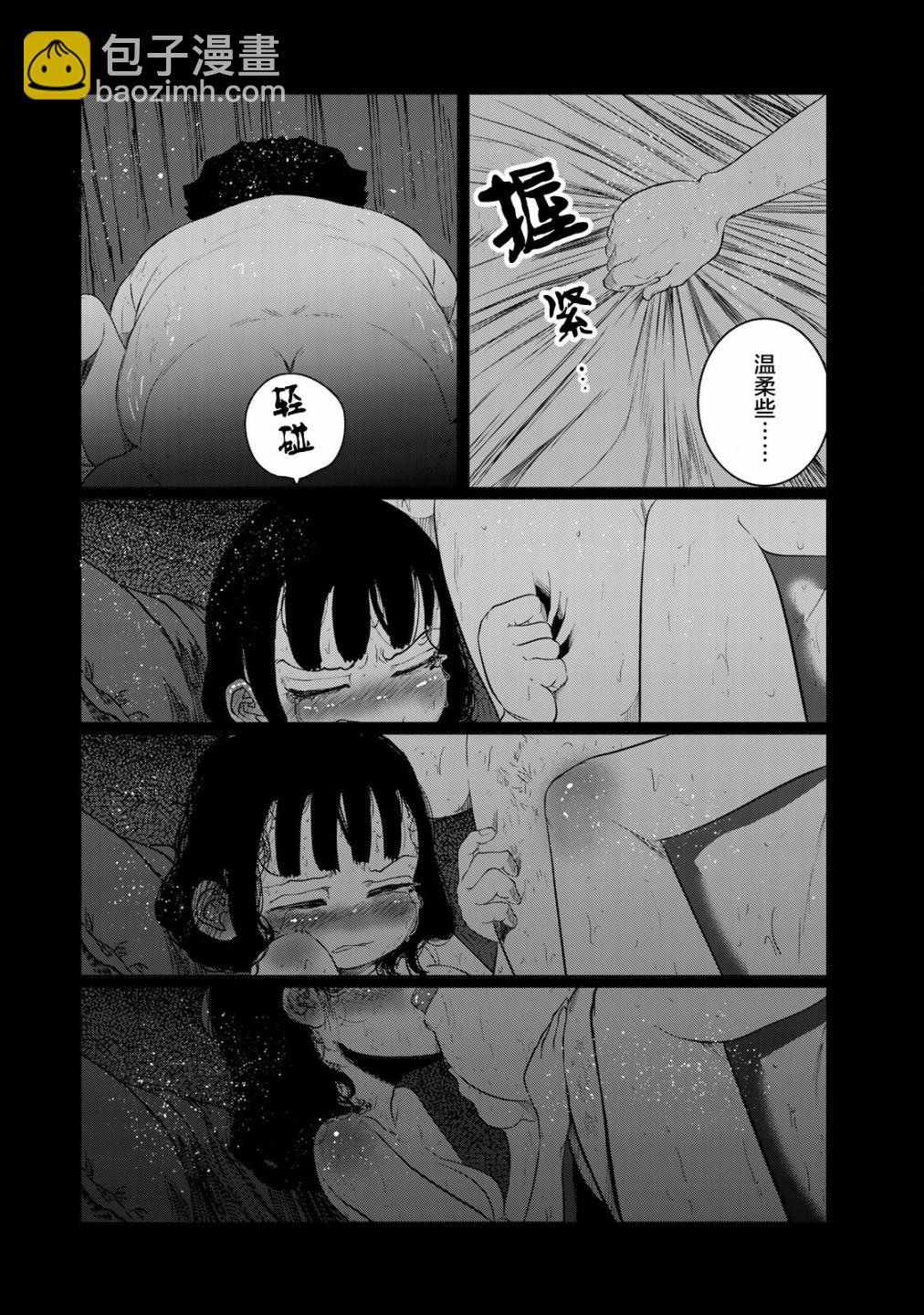 《死都想要你的第一次》第16话 第8页