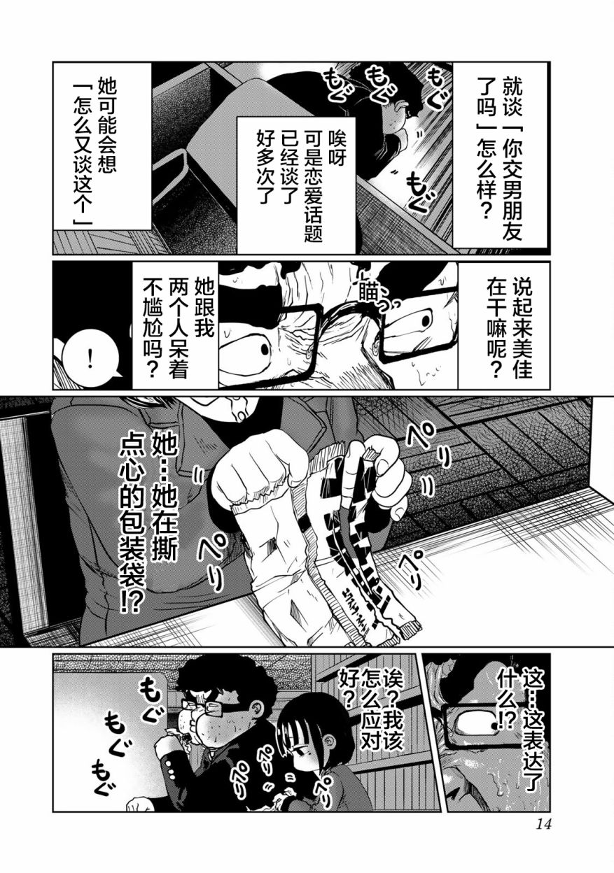 《死都想要你的第一次》第19话 第12页
