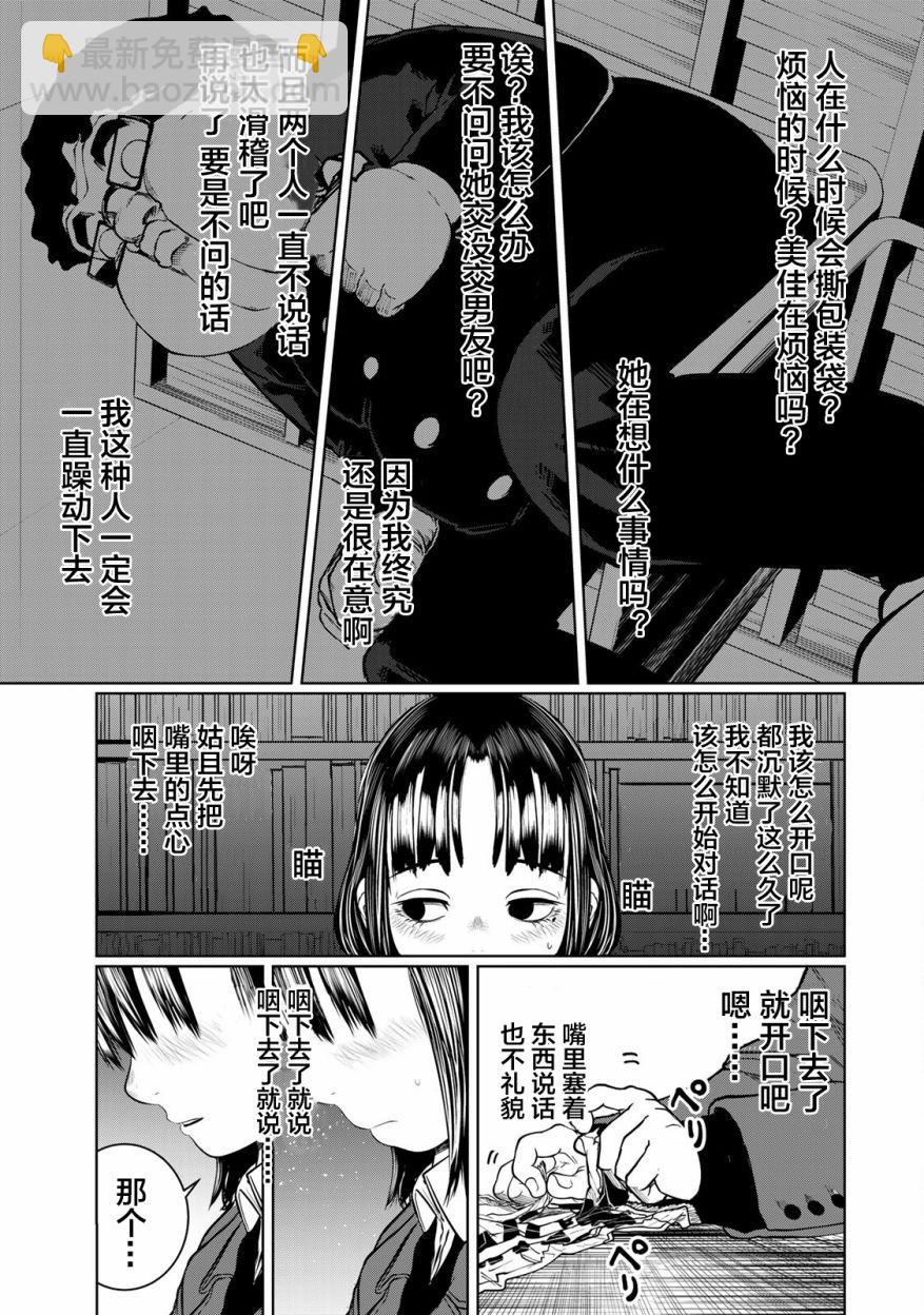 《死都想要你的第一次》第19话 第13页