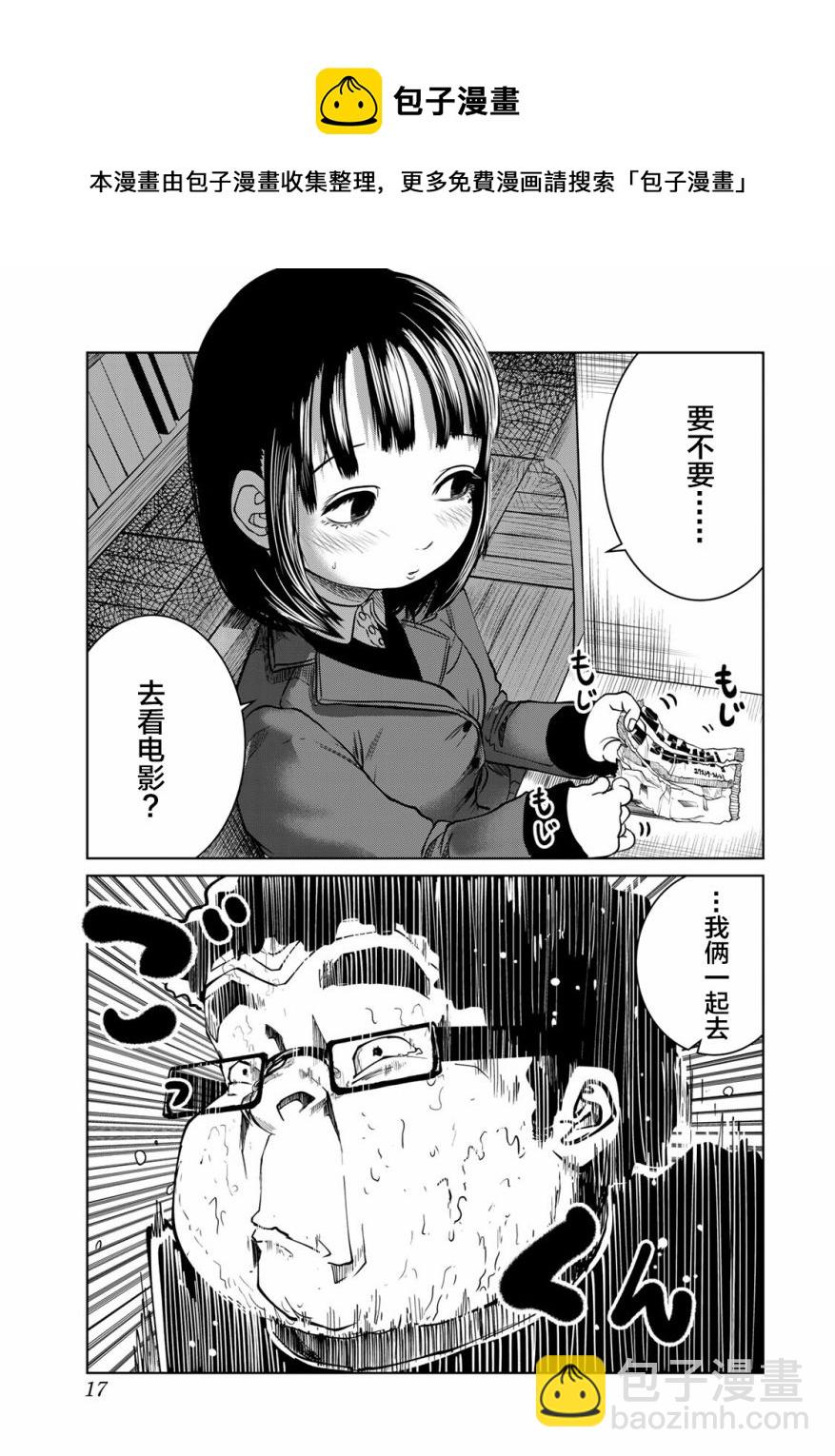 《死都想要你的第一次》第19话 第15页