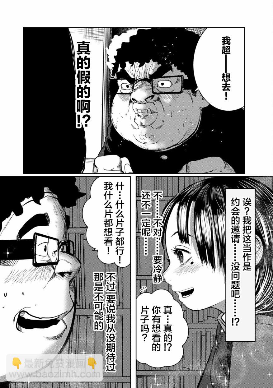 《死都想要你的第一次》第19话 第16页