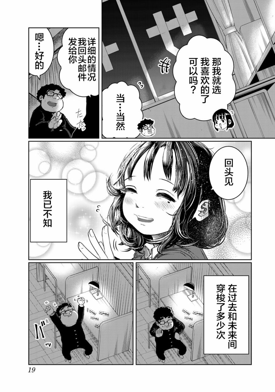 《死都想要你的第一次》第19话 第17页