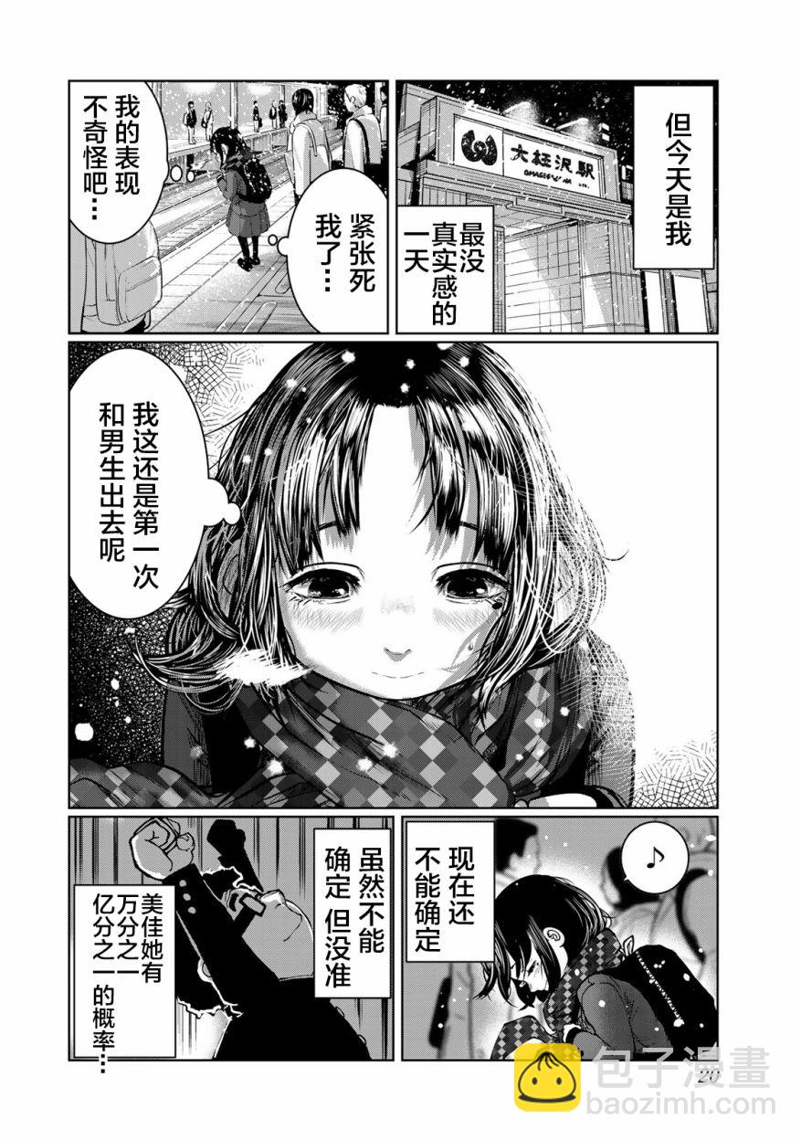 《死都想要你的第一次》第19话 第18页