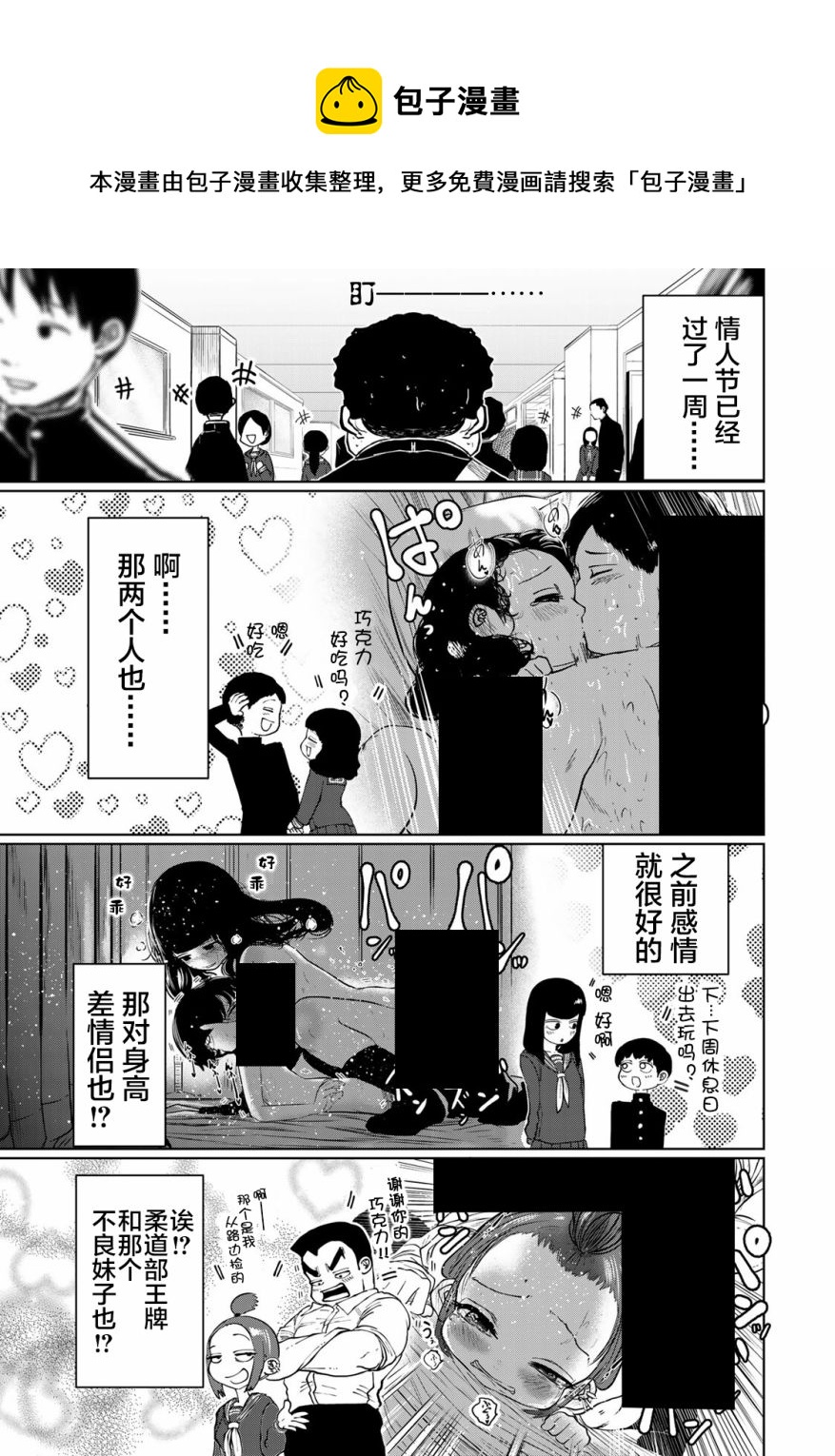 《死都想要你的第一次》第19话 第1页