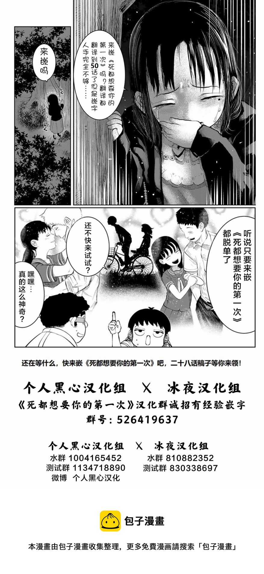 《死都想要你的第一次》第19话 第23页