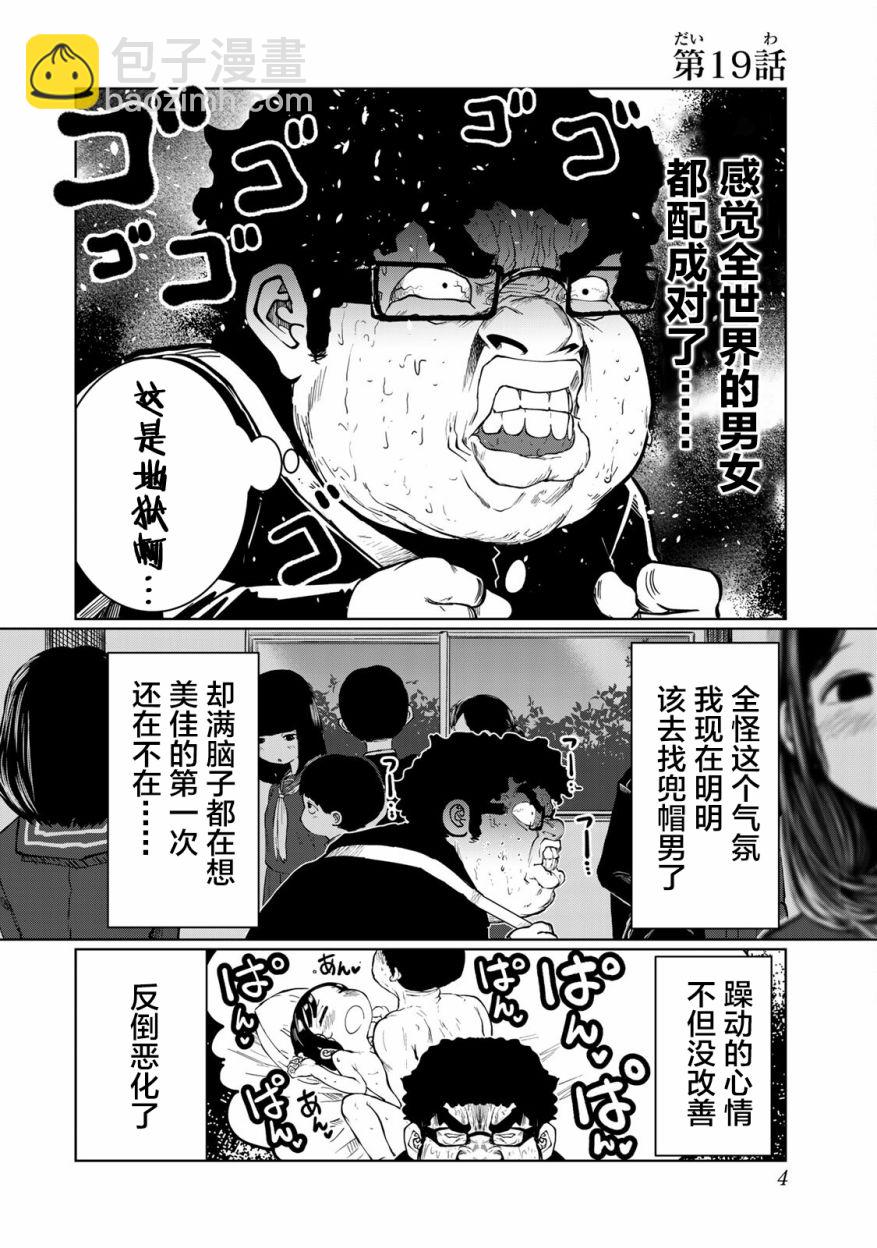 《死都想要你的第一次》第19话 第2页