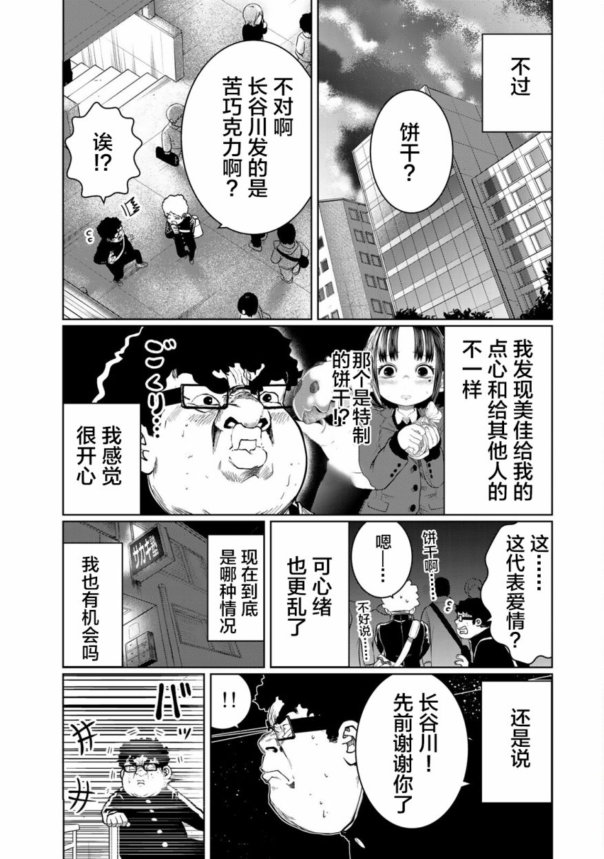 《死都想要你的第一次》第19话 第3页