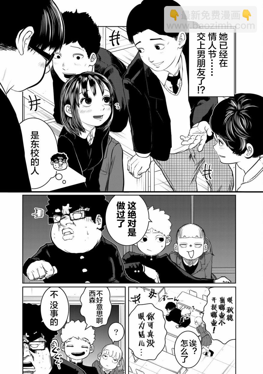 《死都想要你的第一次》第19话 第4页