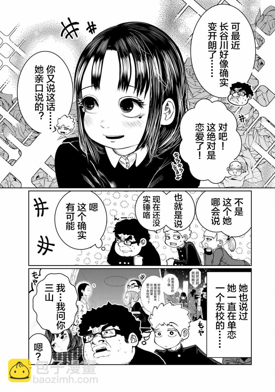 《死都想要你的第一次》第19话 第5页