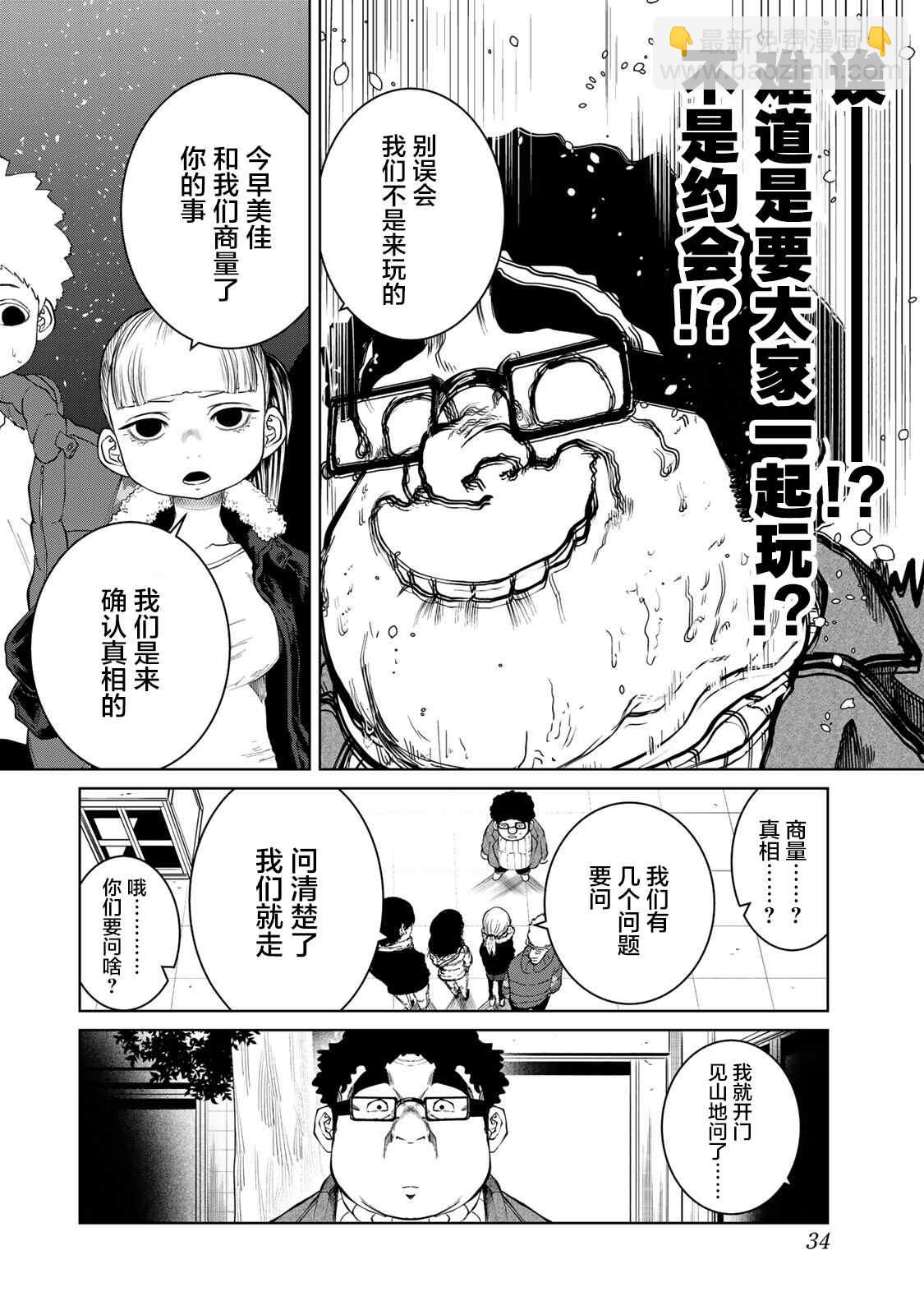 《死都想要你的第一次》第20话 第10页
