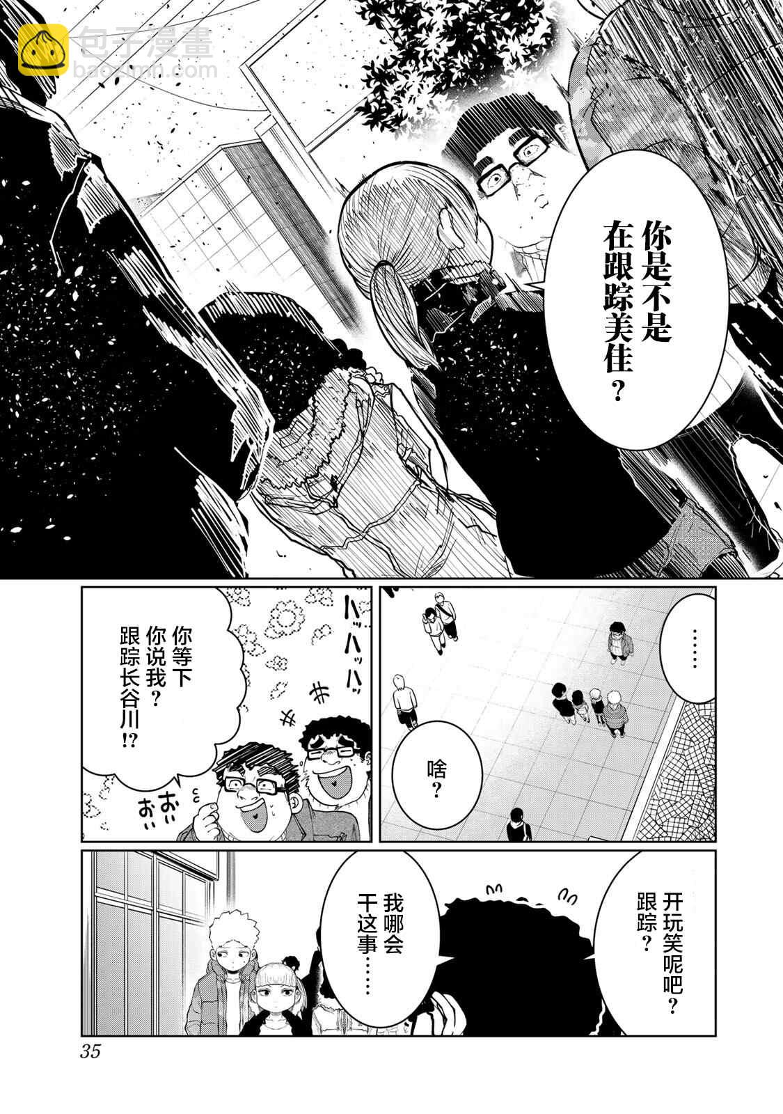 《死都想要你的第一次》第20话 第11页