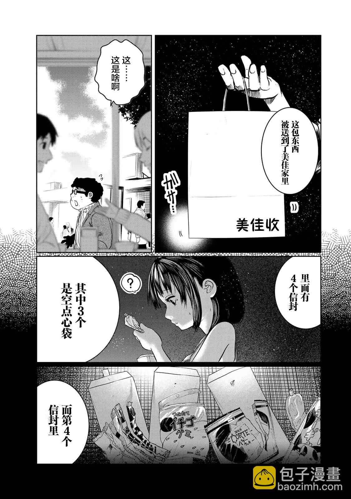 《死都想要你的第一次》第20话 第13页