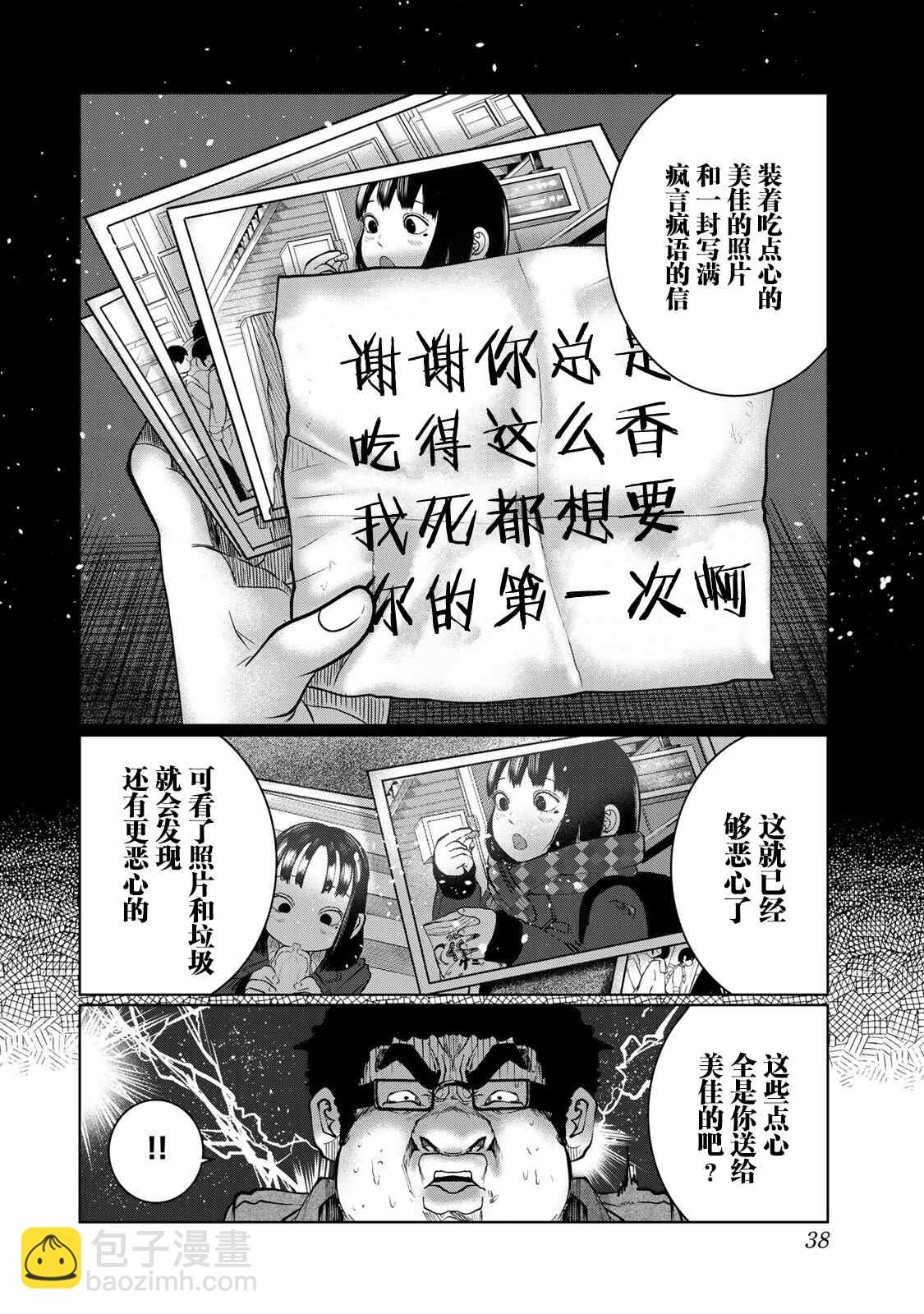 《死都想要你的第一次》第20话 第14页