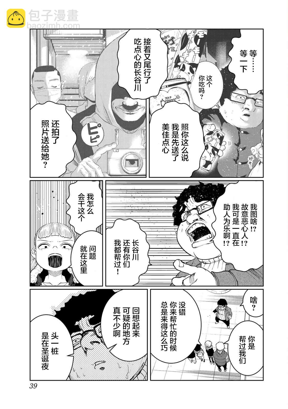 《死都想要你的第一次》第20话 第15页