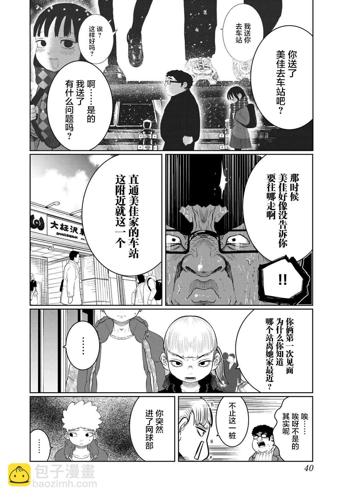 《死都想要你的第一次》第20话 第16页