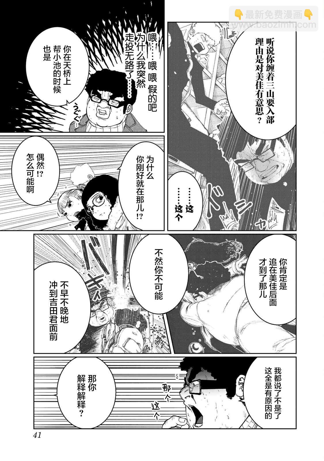 《死都想要你的第一次》第20话 第17页