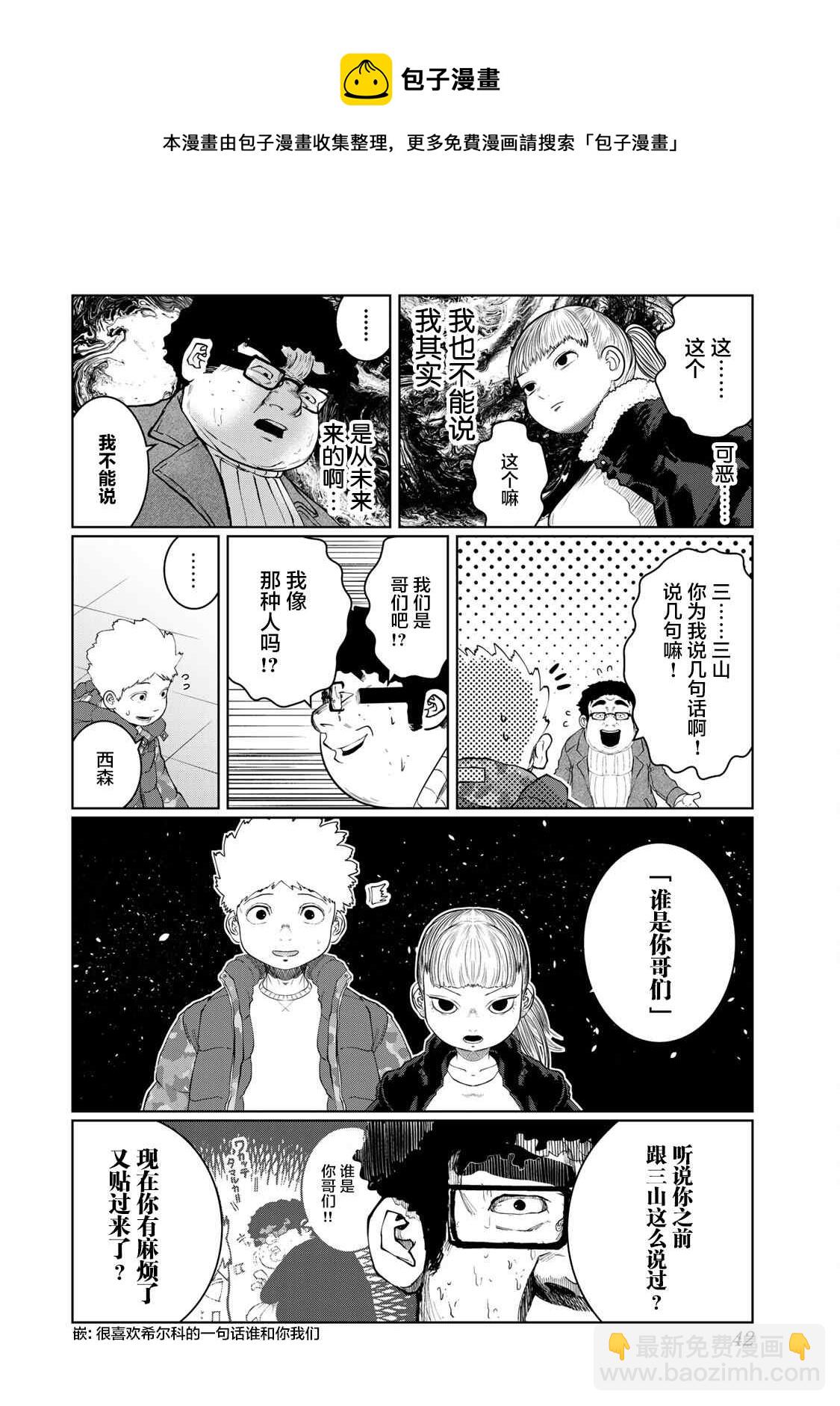 《死都想要你的第一次》第20话 第18页