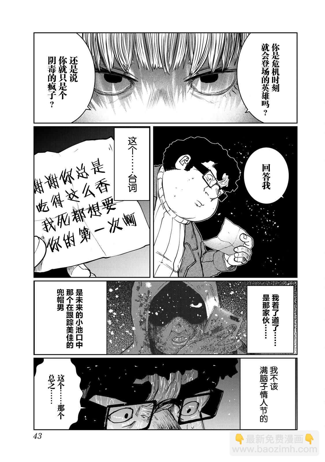 《死都想要你的第一次》第20话 第19页
