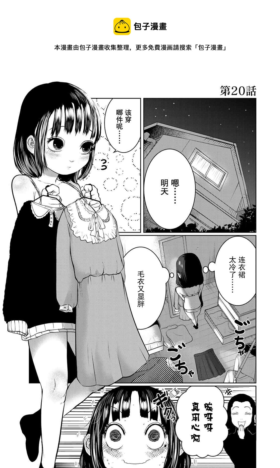 《死都想要你的第一次》第20话 第1页
