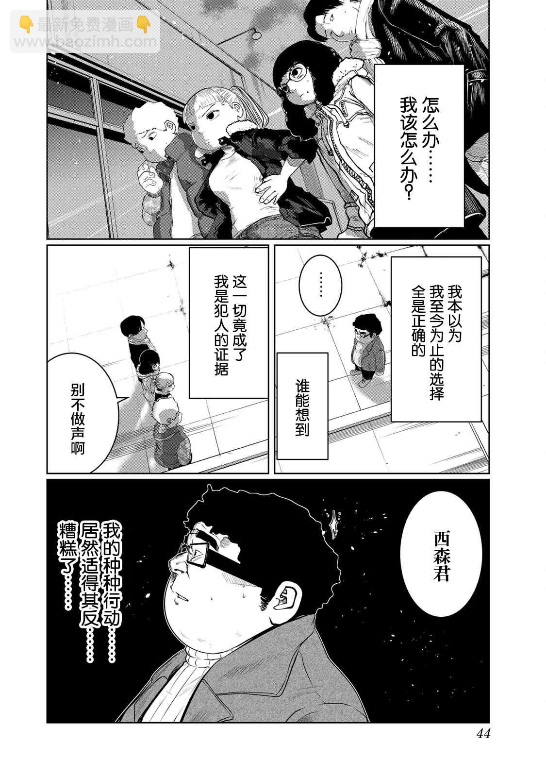 《死都想要你的第一次》第20话 第20页