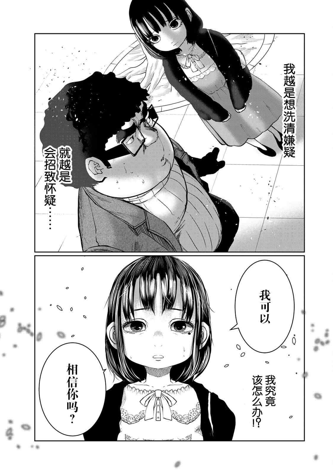 《死都想要你的第一次》第20话 第21页