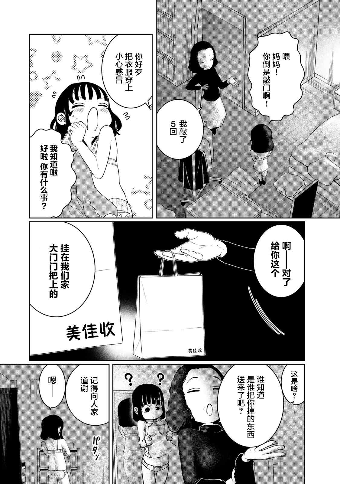《死都想要你的第一次》第20话 第2页